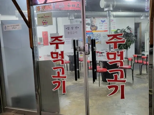 Jumeokgogi 帶皮五花肉 1