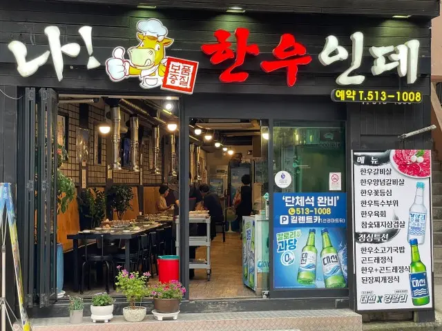 Nahanuinde Old-School Korean BBQ 1