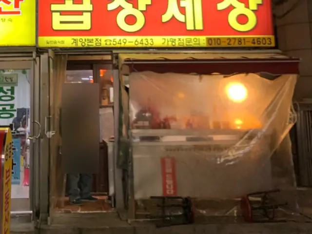 Gopchangsesang Gyesan Main Branch Old-School Korean BBQ 1