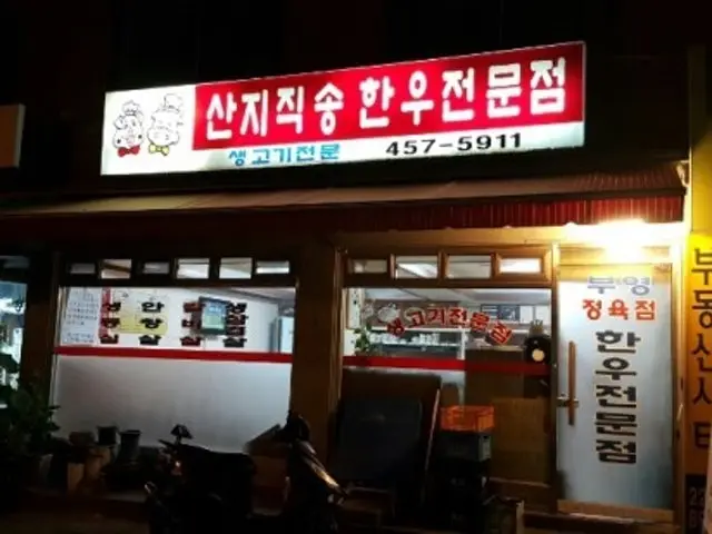 부영정육식당 혼밥 사진 1