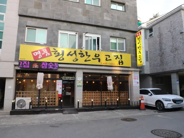 Gangreunghanu Myeongpumhoengseonghanugojip Korean BBQ 3