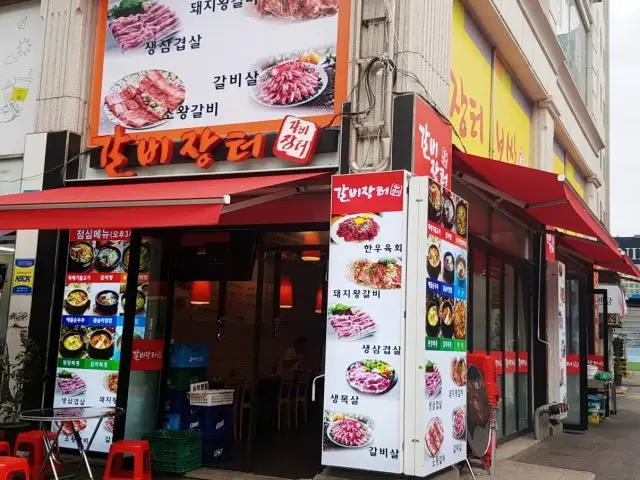 갈비장터 사진 1