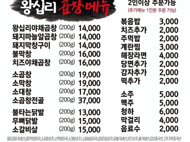 왕십리곱창 사진 2