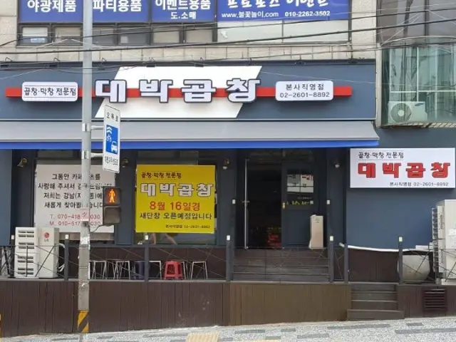 Daebakgopchang Main Branch Gopchang (Grilled Intestines) 1