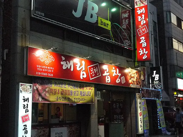 Haerimmunhyeongopchang 写真 1