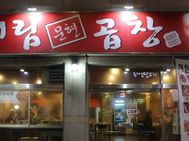 Haerimmunhyeongopchang 写真 2