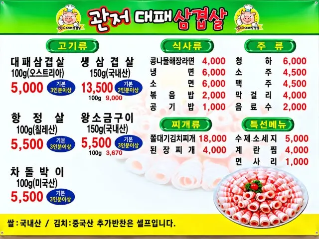 관저대패삼겹살 사진 2