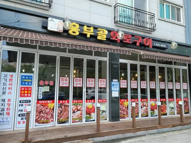 Heungbugolhwarogui 写真 2