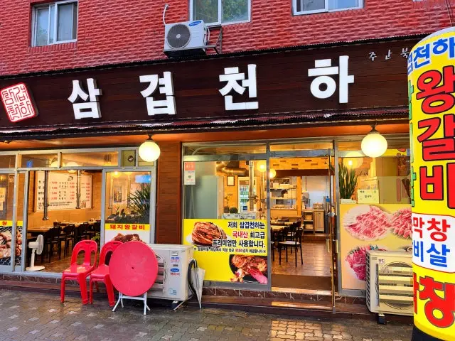 Samgyeopcheonha Ogyeopsal (Skin-On Pork Belly) 1
