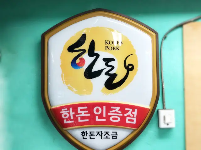 Sinsadwaejippoljip Samgyeopsal (Pork Belly BBQ) 2