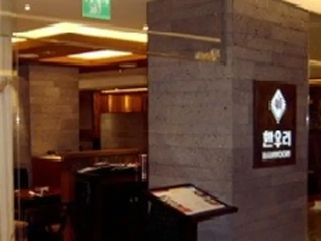 Hanuri Rotdebaekhwajeom Jamsil店 照片 1
