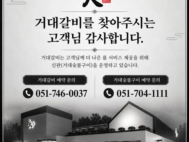Geodaegalbi Galbi (Korean Short Ribs) 2