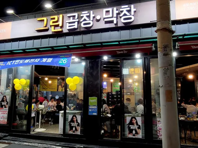 그린곱창 삼겹살 사진 2