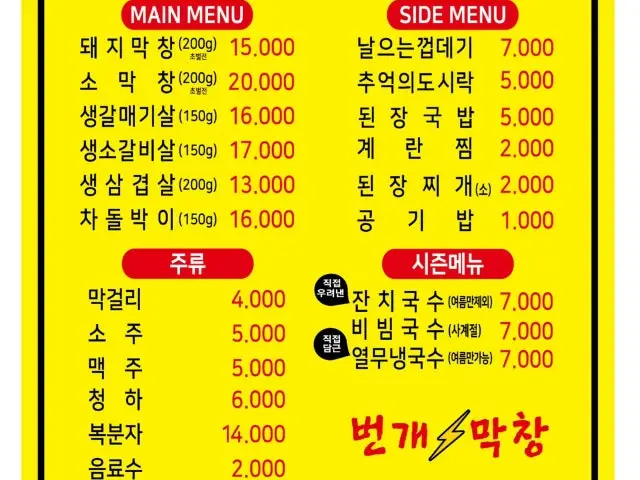 Beongaemakchang 写真 1