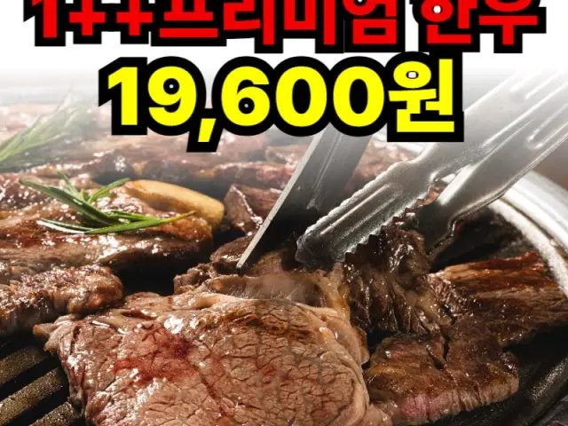 Myeonguhanu Sinsayeok Main Branch Salchisal (Beef Chuck Flap) 1
