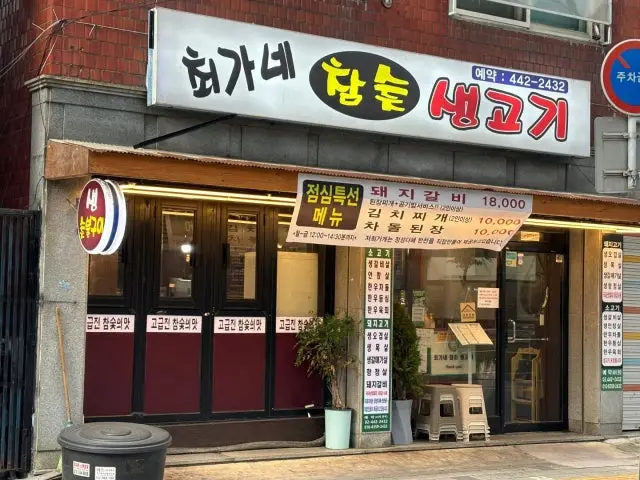최가네참숯생고기 노포 사진 1