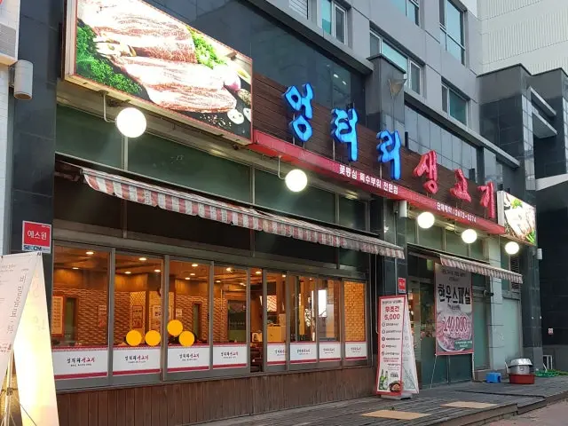 Eongteorisaenggogi Munrae店 平价烤肉 1