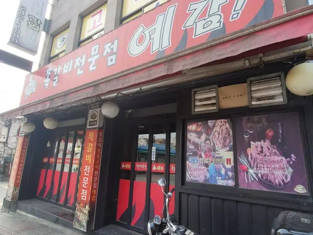 Yegamjjokgalbi Yeonghwa店 照片 1