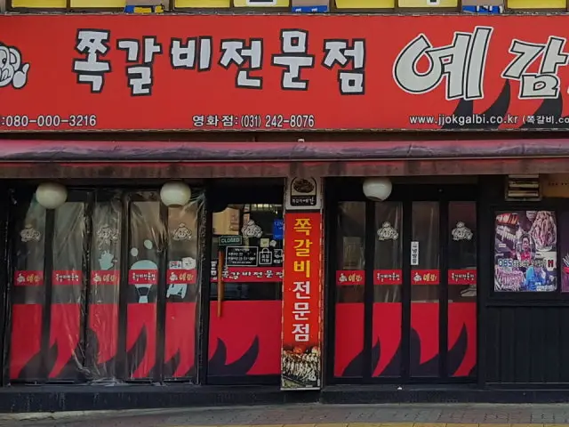Yegamjjokgalbi Yeonghwa店 照片 2