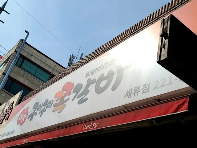 Deomatguiguijjokgalbi Seryu Branch Photos 1
