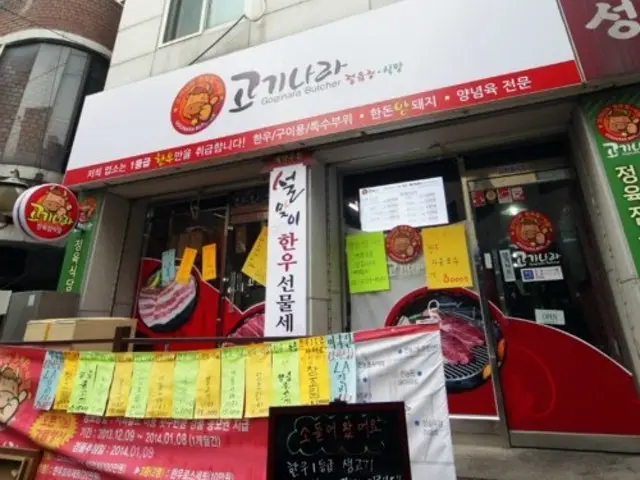 고기나라 소고기·한우 사진 1