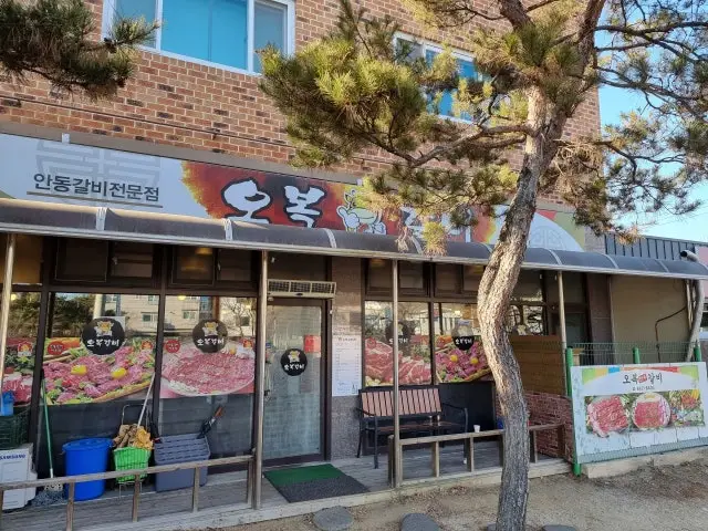 Obokgalbi Photos 1
