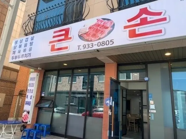큰손 사진 1