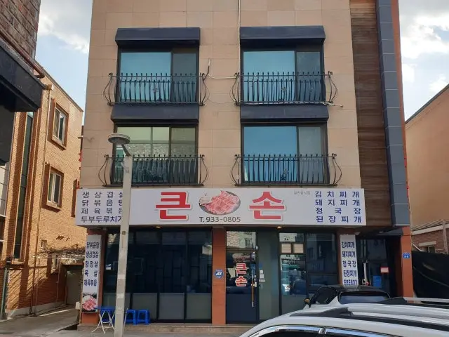큰손 사진 2