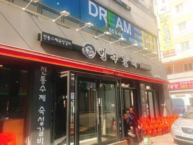 Beonggugalbi Eungam店
