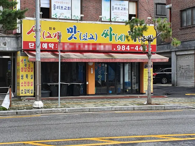 생맛싸먹 사진 1