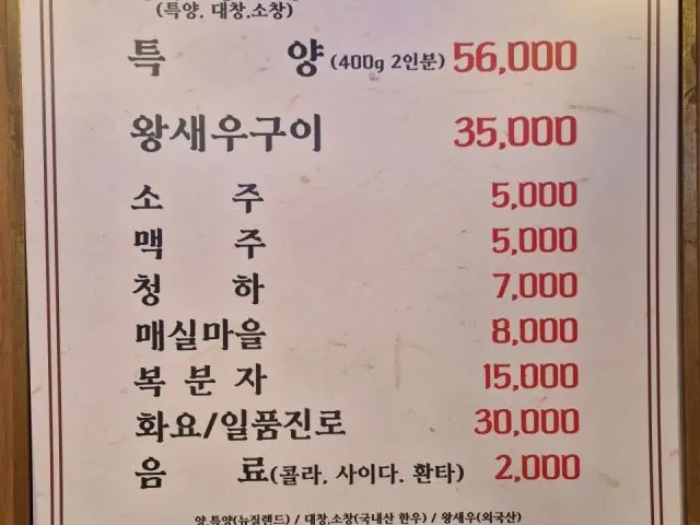 Yanggopchangmaeul Late-Night Korean BBQ 2