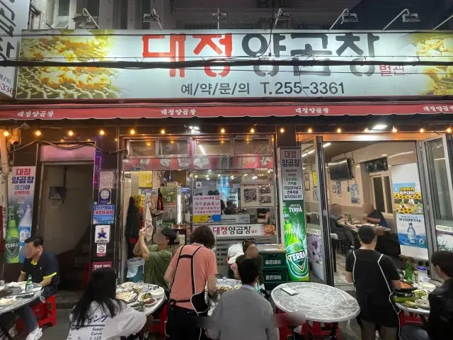 Daejeongyanggopchang Byeolgwan Old-School Korean BBQ 1