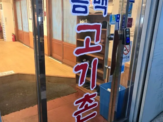 Geumbaekgogichon 一人烤肉 3