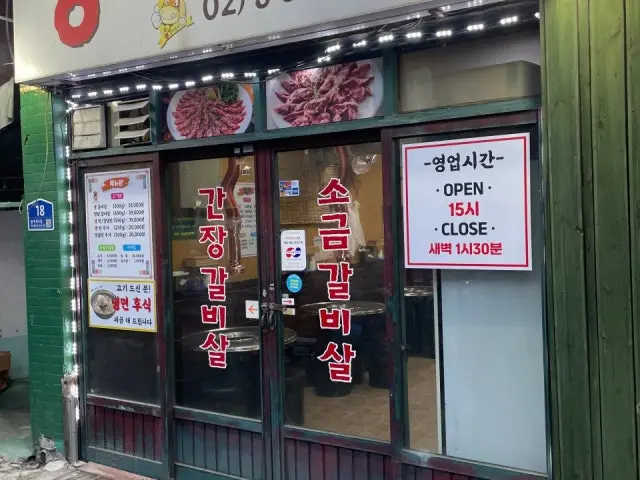 통갈비살집 사진 2