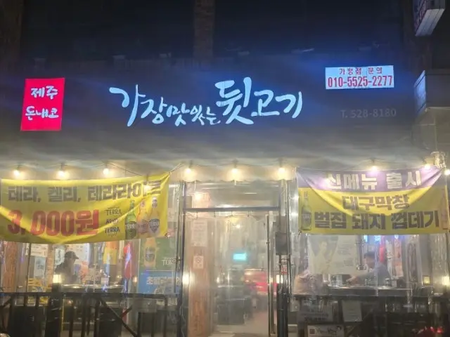 가장맛있는뒷고기 갈마본점 삼겹살 사진 1