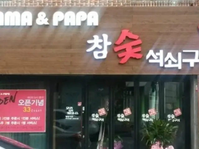 Mamaaenpapachamsutseoksoegui Sicheong Main Branch Galbi (Korean Short Ribs) 1