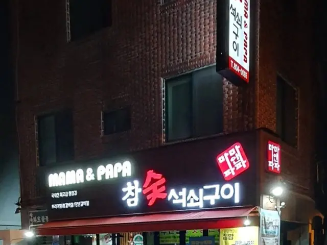 Mamaaenpapachamsutseoksoegui Sicheong Main Branch Galbi (Korean Short Ribs) 2