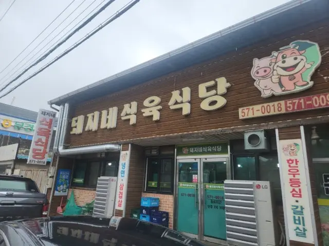 Dwaejinesikyuksikdang Solo-Friendly Korean BBQ 1