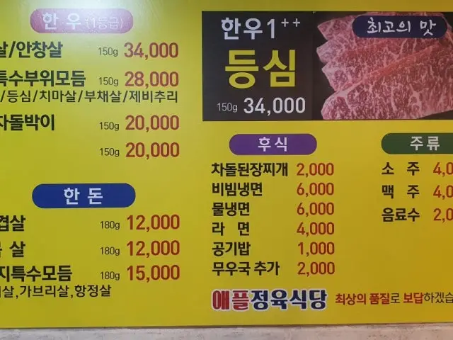 Aepeuljeongyuksikdang 写真 3