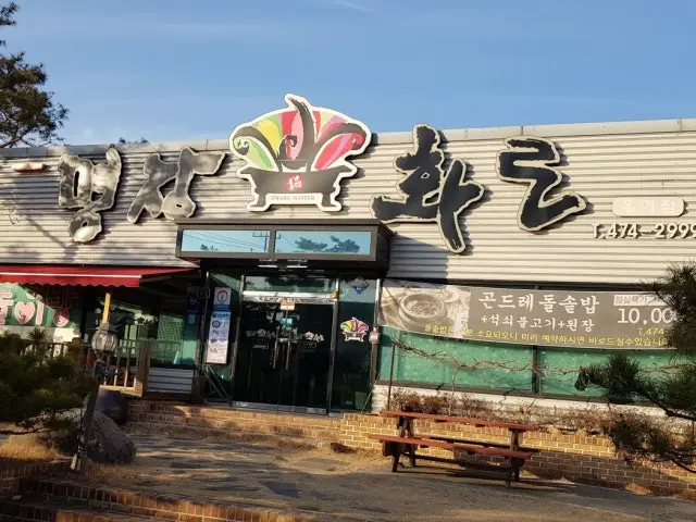 Myeongjanghwarookgyejeom Korean BBQ for Groups 1