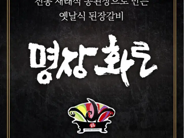 Myeongjanghwarookgyejeom Korean BBQ for Groups 2