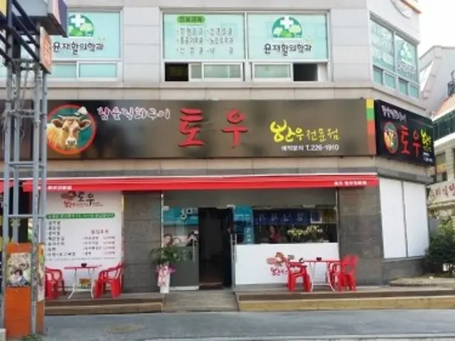 토우 사진 1