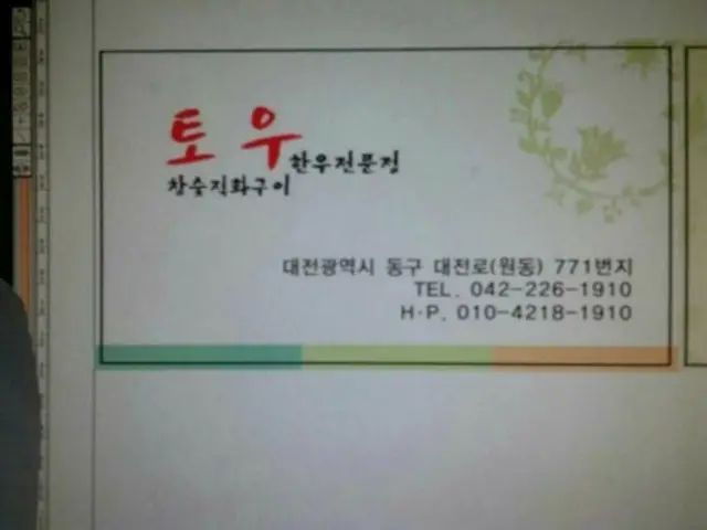 토우 사진 2