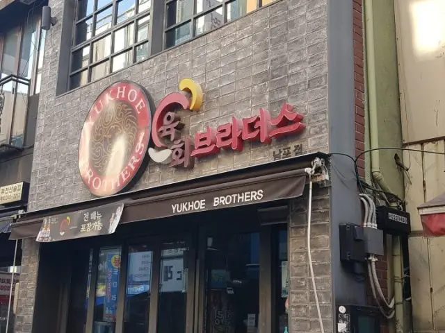 Yukhoebeuradeoseu Nampo店 写真 1