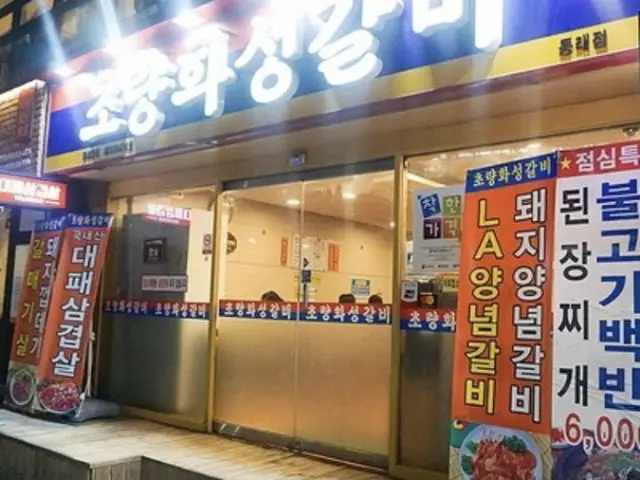 Choryanghwaseonggalbi Dongrae Branch Solo-Friendly Korean BBQ 2