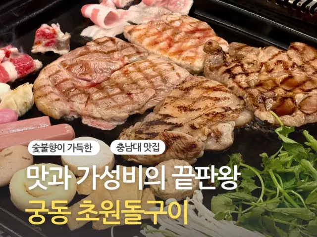 Chowondolgui Cheap Korean BBQ 1