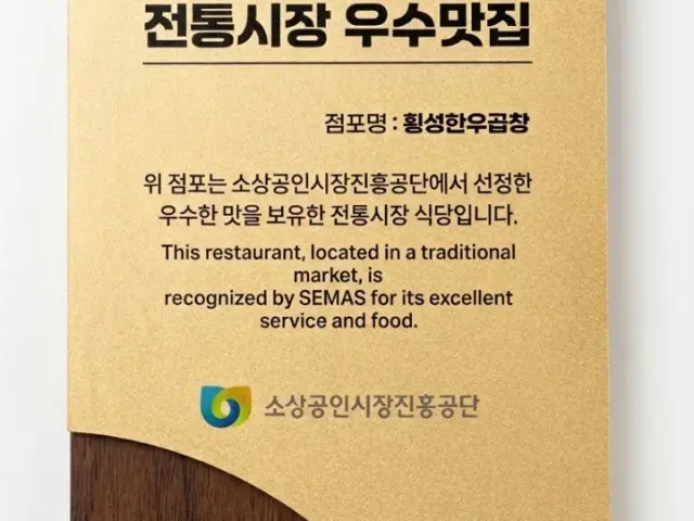 Hoengseonghanugopchang 写真 2