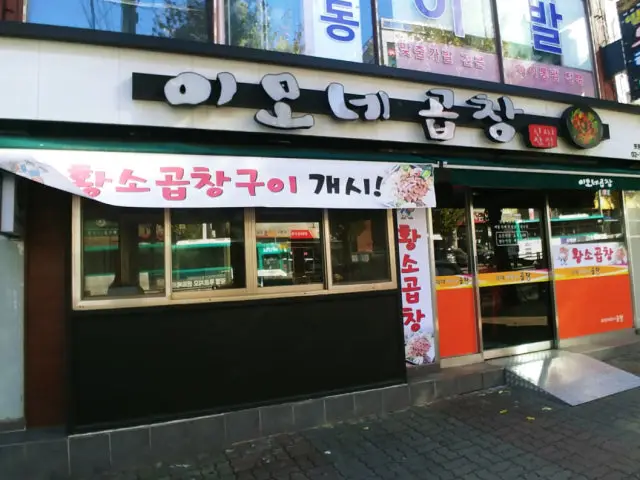 Imonegopchang Korean BBQ 1