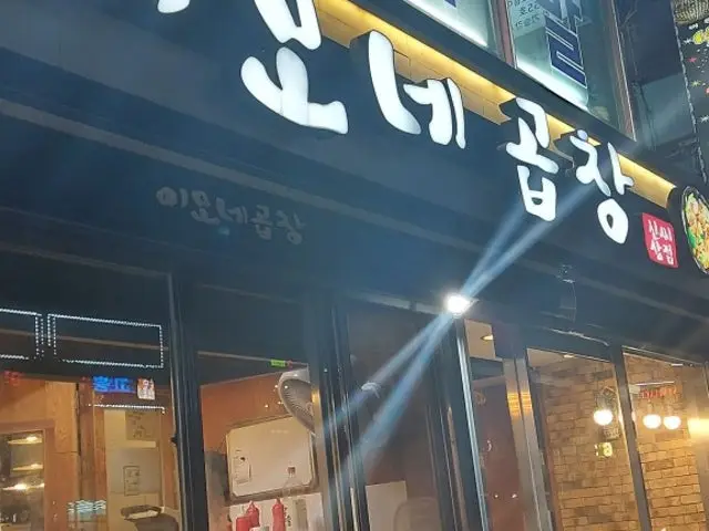 Imonegopchang Korean BBQ 2