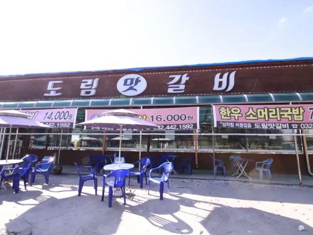 Dorimmatgalbi Photos 2